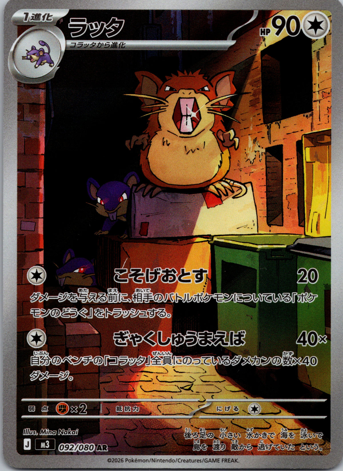 Raticate - front