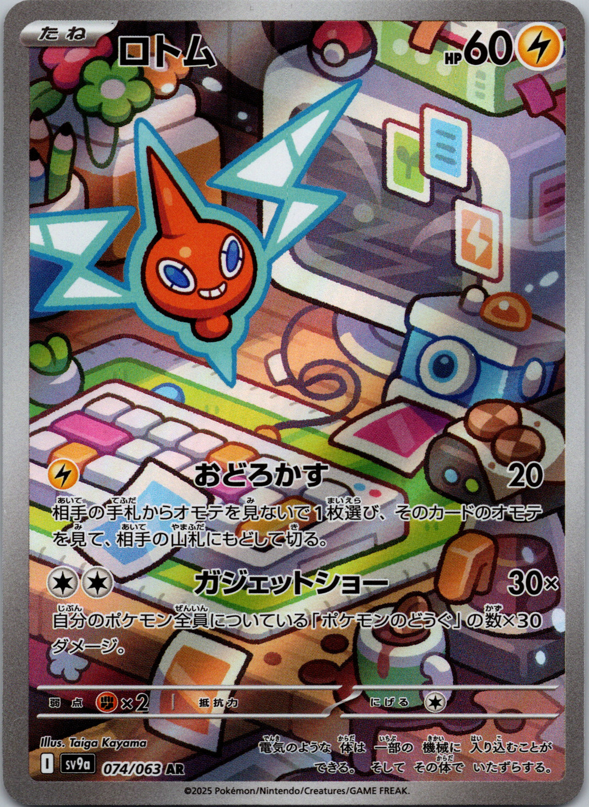 Rotom - front