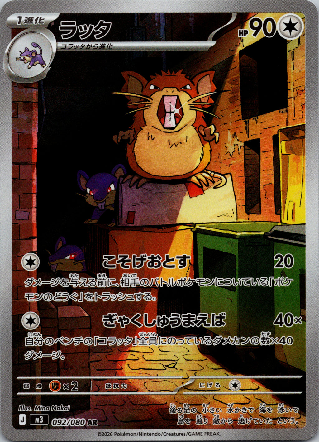 Raticate - front