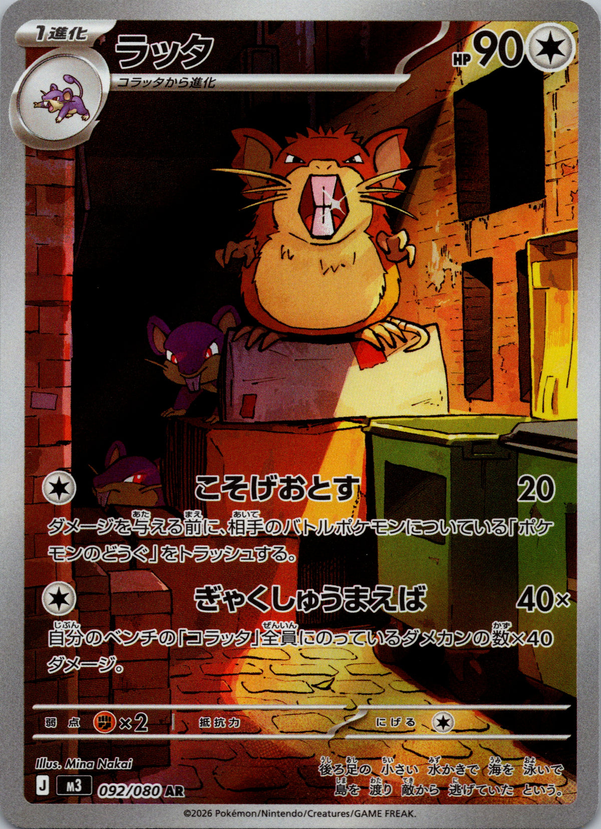 Raticate - front