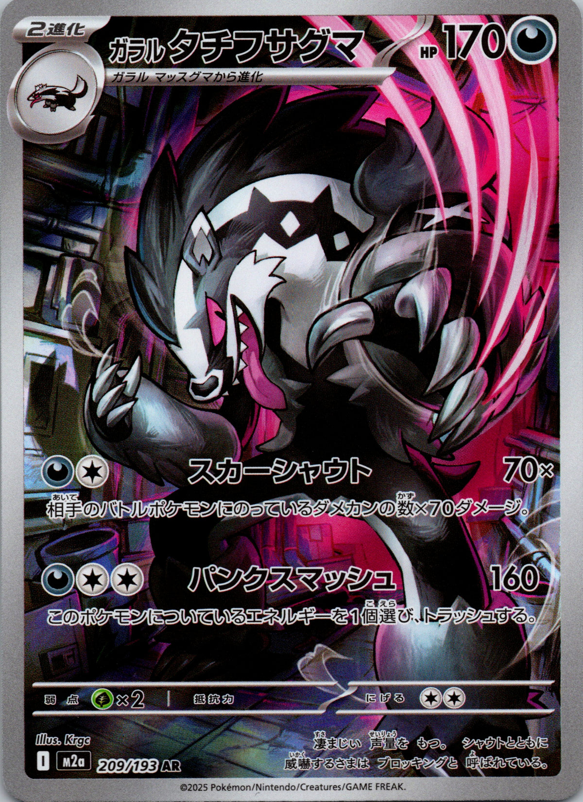 Galarian Obstagoon - front